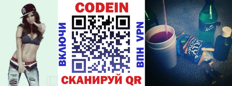 где продают Североуральск Codein Purple Drank